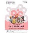 (광주) 2019 광주에이스페어 이미지