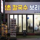석촌칼국수보리밥