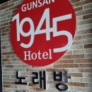 호텔1945 이미지