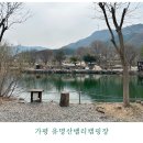 가평 유명산밸리캠핑장 이용후기 (사이트, 장.단점)