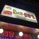 천하일미호미불닭발