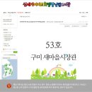 [경북-구미시]신세계이마트 희망장난감도서관 구미새마을중앙관[원평동]