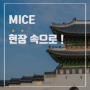 나전칠기 자개공예 명품 휴대폰거치대 만들기 | 2020 MICE 글로벌전문가 1차 현장답사 [한복남&amp;진주쉘]