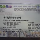 동아상사 이미지