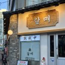 갈매 영등포구청역점 | 영등포 고기 맛집! 갈매 영등포구청역점 갈매기살, 가브리살, 고추장삼겹살 존맛 후기
