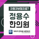 정용수한의원 이미지