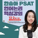 [한림법학원] 2025년대비 한승아 PSAT 언어논리 핵심강의(12/2,월_개강!) 이미지