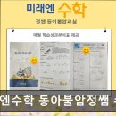 원(ONE)쌤수학교습소 | 서울 노원구 입시학원 추천 미래엔수학 동아불암정쌤 수학교습소 서울 노원구 입시학원 추천, 개별 맞춤...