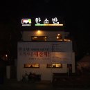 주식회사 한소반