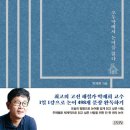 삶을 위한 고전 논어강독 | 논어 강독 1일1강/박재희