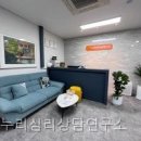 누리심리상담연구소