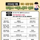 [부천시 이동노동자 쉼터] 2월 무료 교육 및 상담 일정 안내 이미지