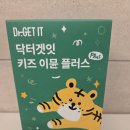 연세이롬이비인후과 | 어린이 면역력 영양제 편식 심한 아이도 잘 먹은 닥터겟잇 키즈이뮨플러스
