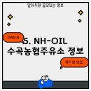 수곡농협주유소 이미지