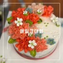 럭키아파트(주례역) 15118 | 부산어버이날케이크 카네이션앙금떡케이크 매일그대화