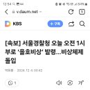 국회190인 찬성 계엄 해제 요구 결의안 가결 이미지