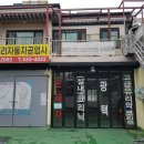 꺼꾸리자동차공업사 이미지