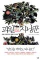과일사냥꾼