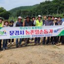 농어촌공사 문경지사 이미지