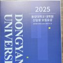 동양대학교 정보대학원 이미지