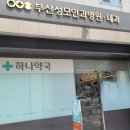 해운대동물약국 이미지