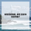 금천키다리정신건강의학과의원 | 나도 몰랐던 내 몸의 변화! 체형교정치료, 솔직 후기 &amp; 꿀팁
