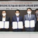 한국구조안전기술
