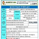 [필리핀]마닐라 KC힐크래스트CC+스플랜디도CC 무제한 라운드 3박5일 350,000(항공권별도) 이미지