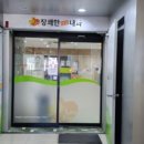 장쾌한연합내과의원 이미지