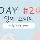 대체로심각한steve'sstudio | #43. 영어 스터디 스물네 번째 모임 후기