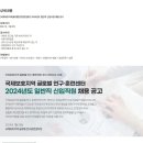 [국제보호지역글로벌연구훈련센터] 2024년도 일반직 신입사원 채용 공고 (~08/08) 이미지