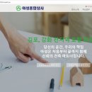 성원상사 | 김포 하성, &#34;아성종합상사&#34;의 대표 홈페이지가 개설되었습니다.