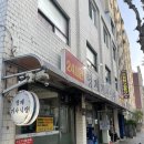 형제기사식당 | 아이랑 길동 한식 맛집 24시 형제기사식당
