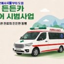 든든카 웹이코노미