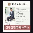 법무사김재갑사무소