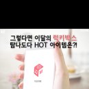 럭키꿀템