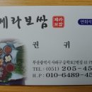 제라보쌈