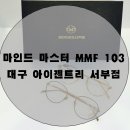 안경마스터(서부점) 이미지