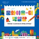 포플러협동조합 | &#34;문화이음-터 백일장&#34; 더 재밌게 즐겨요!