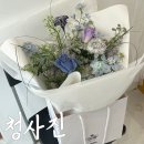 서울청사진 - 원주시 천사로 174 | 망원동 꽃집 청사진ㅣ기념일 꽃다발 추천, 감각적인 색감이 돋보이는 곳
