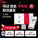 왔다파크