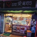 김밥애빠지다 이미지