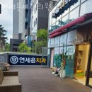 윤치과의원 이미지