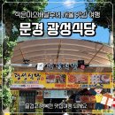 ＜뒤풀이식당 안내＞(조령산) 광성식당 이미지