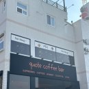 행궁동 신상 카페 - 저녁에는 다이닝바가 되는 쿠오트 커피바 (quote) 행궁동 늦게까지 하는 카페 추천!