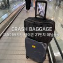 아이콘 소프트 | 크래쉬배기지 기내용 캐리어 아이콘 데님 블루 21인치 Crash Baggage