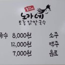 노가네토종닭칼국수