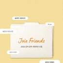 조이프랜즈 네이버블로그