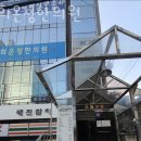 강남구 대치동 한의원 경희온정한의원 진료시간 접근성 이용후기