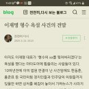 이재명대표 형수욕설 사건의 전말 이미지